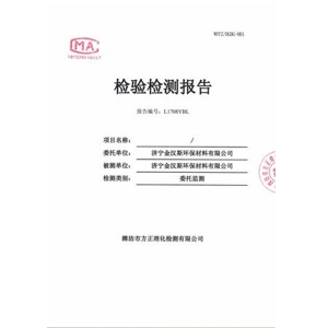 济宁金汉斯环保材料有限公司2018年检测报告