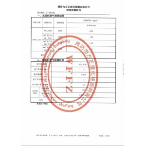 济宁金汉斯环保材料有限公司2018年检测报告