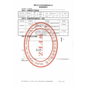 济宁金汉斯环保材料有限公司2018年检测报告