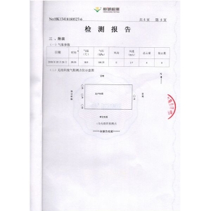 济宁金汉斯环保材料有限公司2018年检测报告