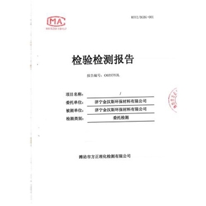 济宁金汉斯环保材料有限公司2019年检测报告