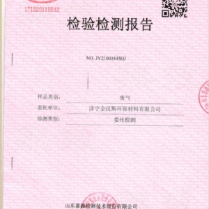 济宁金汉斯环保材料有限公司2021年3月检测报告