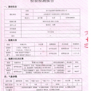 1月份废气检验检测报告（2022.1.4）