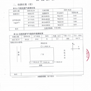 检测报告（2023.10.30）_000401